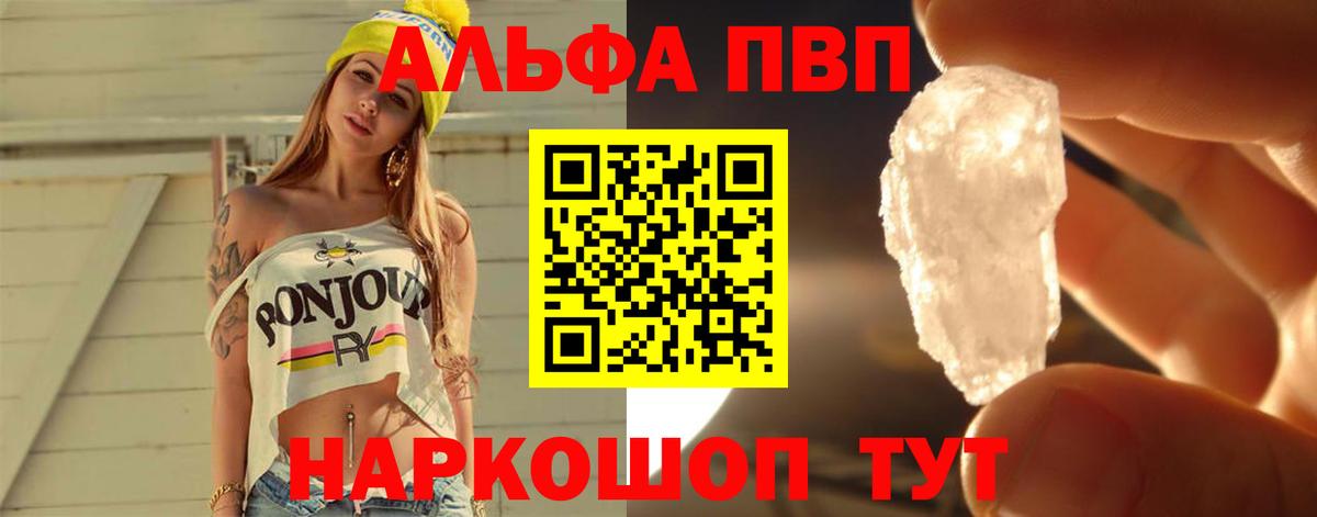 A-PVP СК КРИС  Вход с VPN  A-PVP кристаллы  купить наркотики цена  Минусинск 