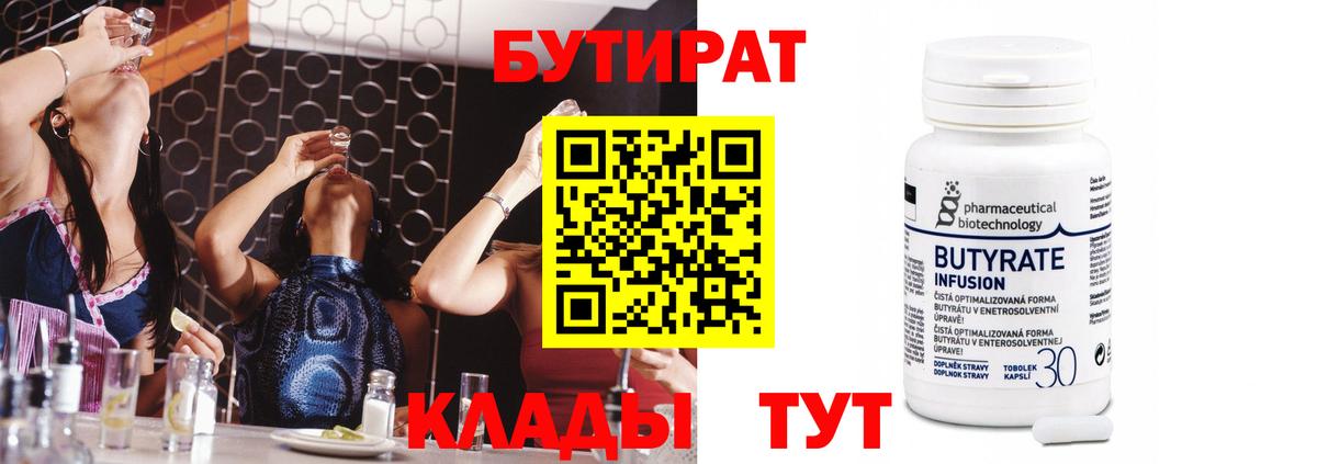 Минусинск  БУТИРАТ бутик  Вход с VPN 