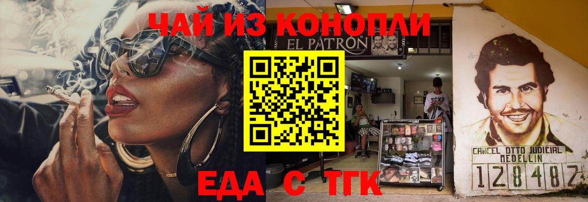 Еда ТГК марихуана  Вход с VPN  Минусинск 