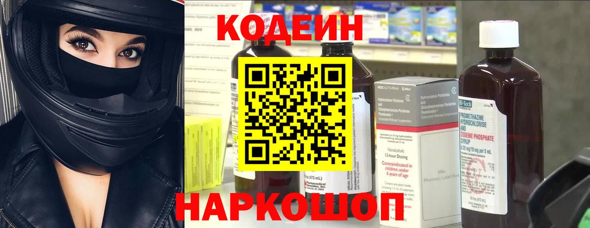 Кодеиновый сироп Lean напиток Lean (лин) Минусинск