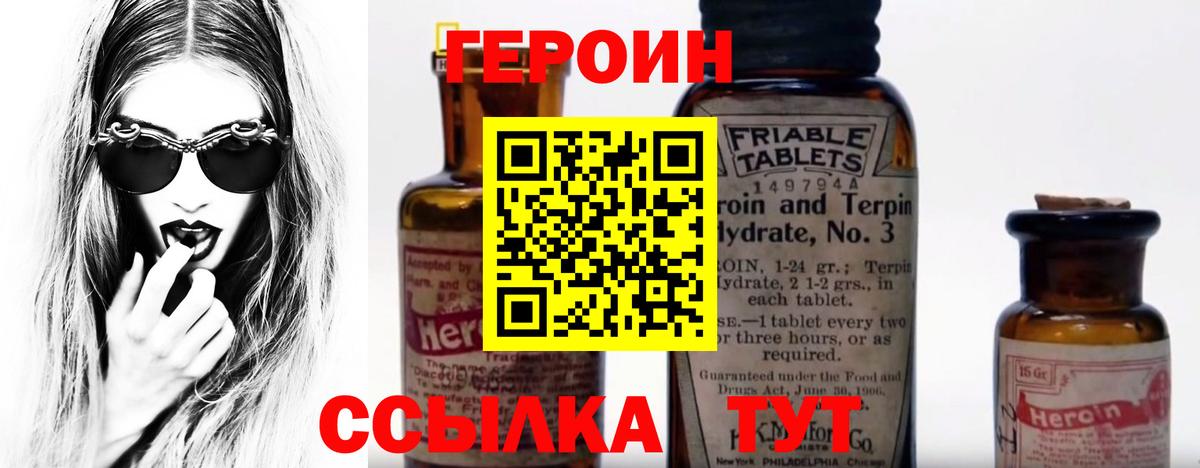 Героин  Вход с VPN  Минусинск  Героин VHQ 