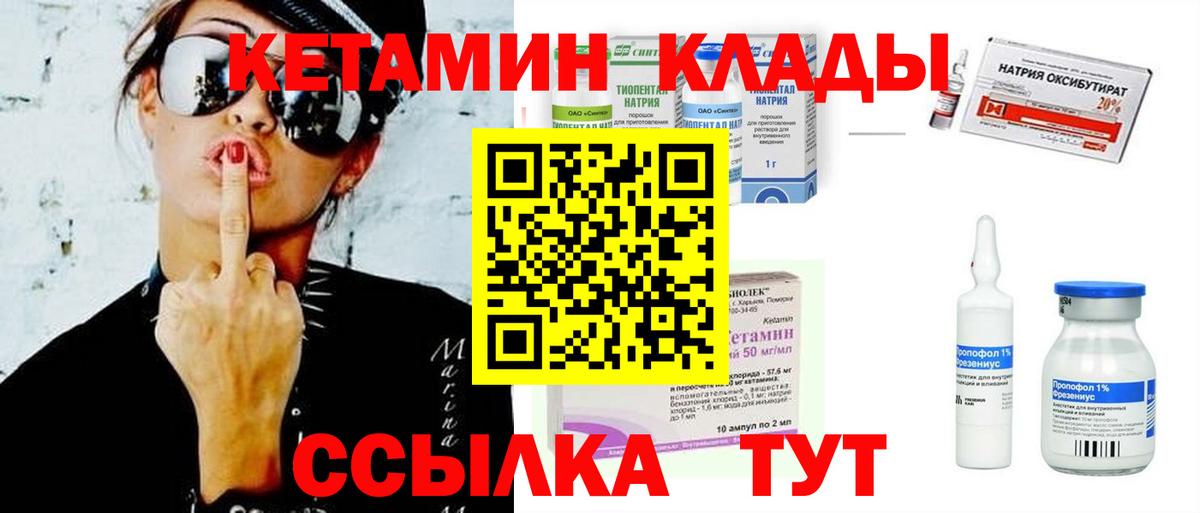 Кетамин ketamine  Вход с VPN  Минусинск 