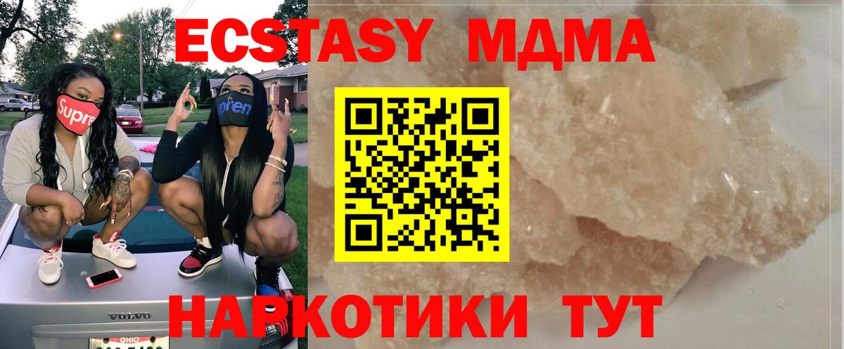 МДМА  Вход с VPN  Минусинск  МДМА crystal  МДМА Molly 