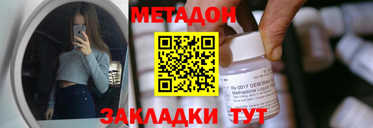 МЕТАДОН VHQ  МЕГА онион  Минусинск  Вход с VPN  Метадон белоснежный 