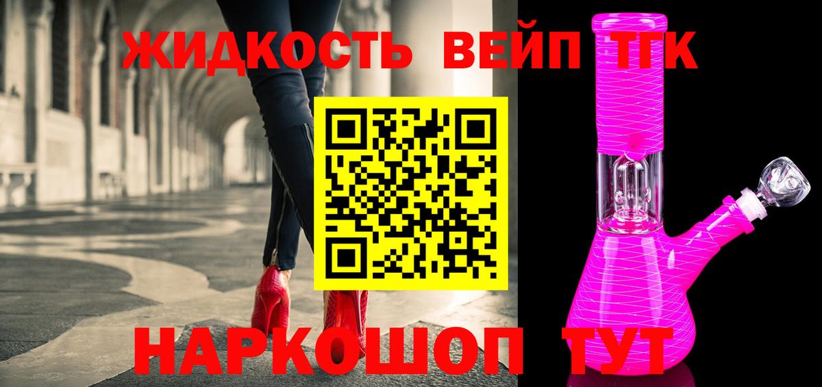 Дистиллят ТГК вейп Минусинск